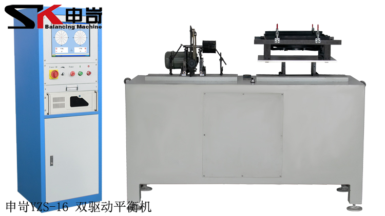 16kg雙驅(qū)動(dòng)動(dòng)平衡機(jī)