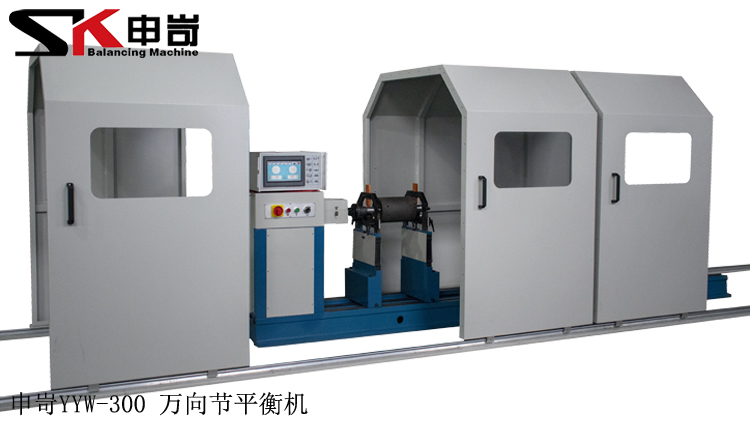 配置安全防護(hù)罩專(zhuān)用型300kg萬(wàn)向節(jié)動(dòng)平衡機(jī)